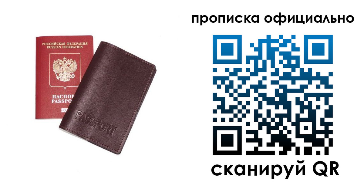 прописка для кредита в Отрадном