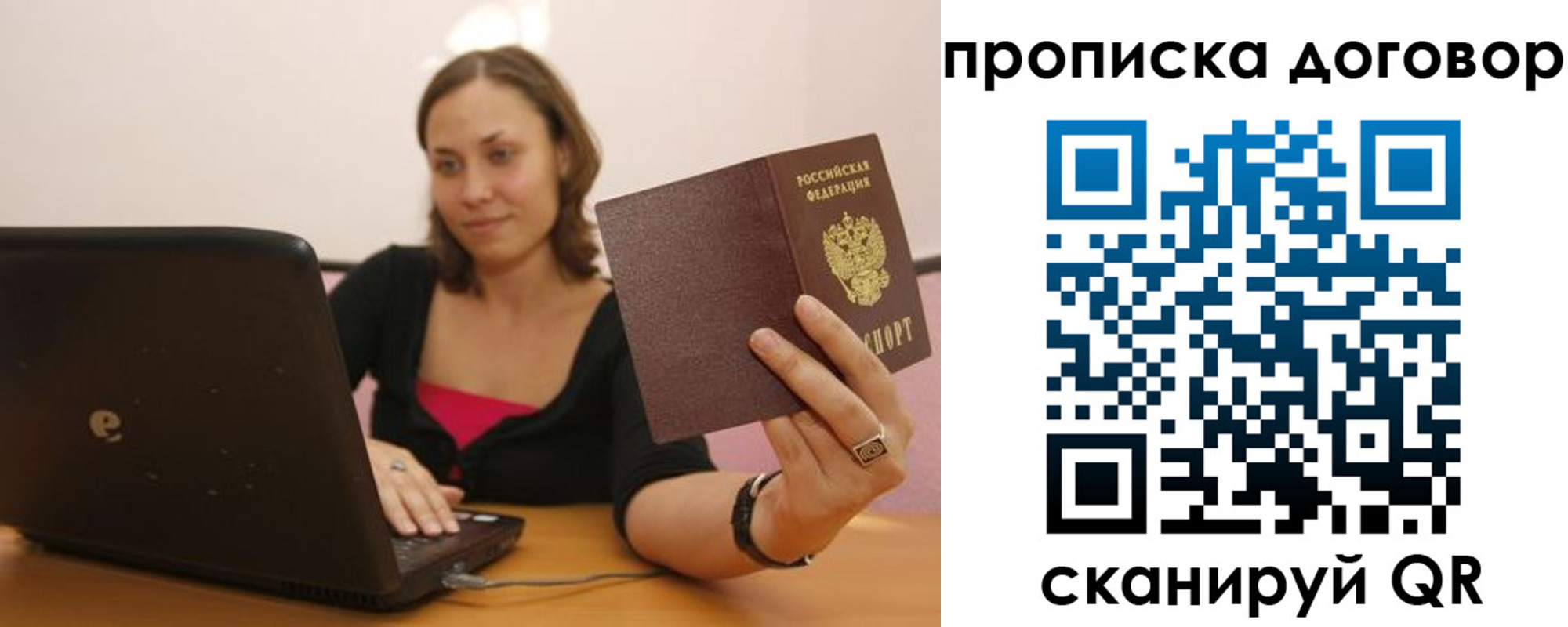 купить прописку в Отрадном