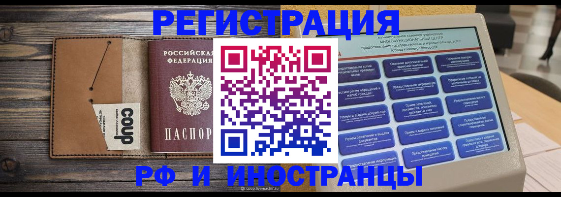 временная регистрация адрес в Отрадном