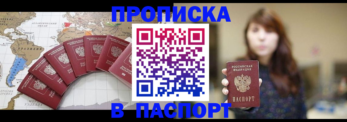 прописка для военкомата в Отрадном