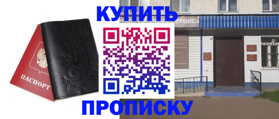 прописка для работы в Отрадном
