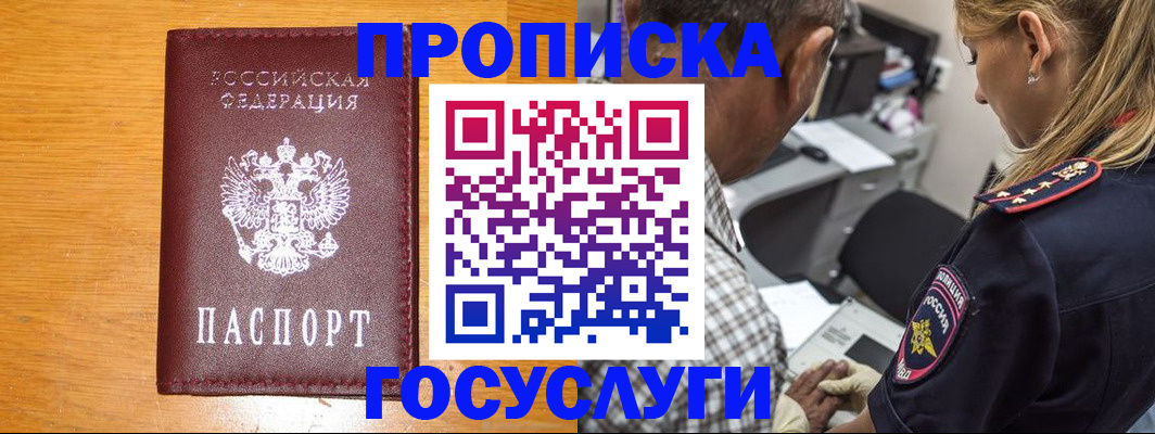 прописка штамп в Отрадном