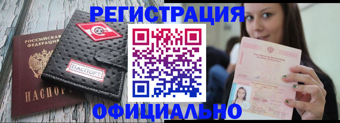 временная регистрация собственник в Отрадном